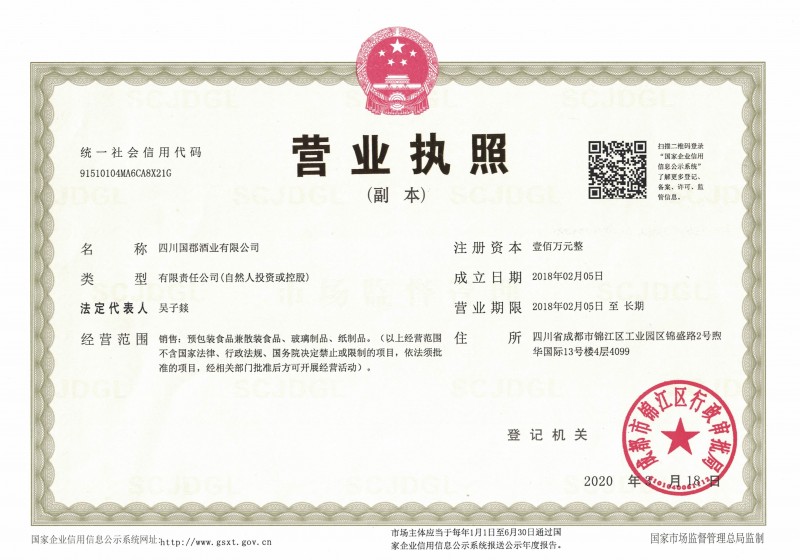营业执照