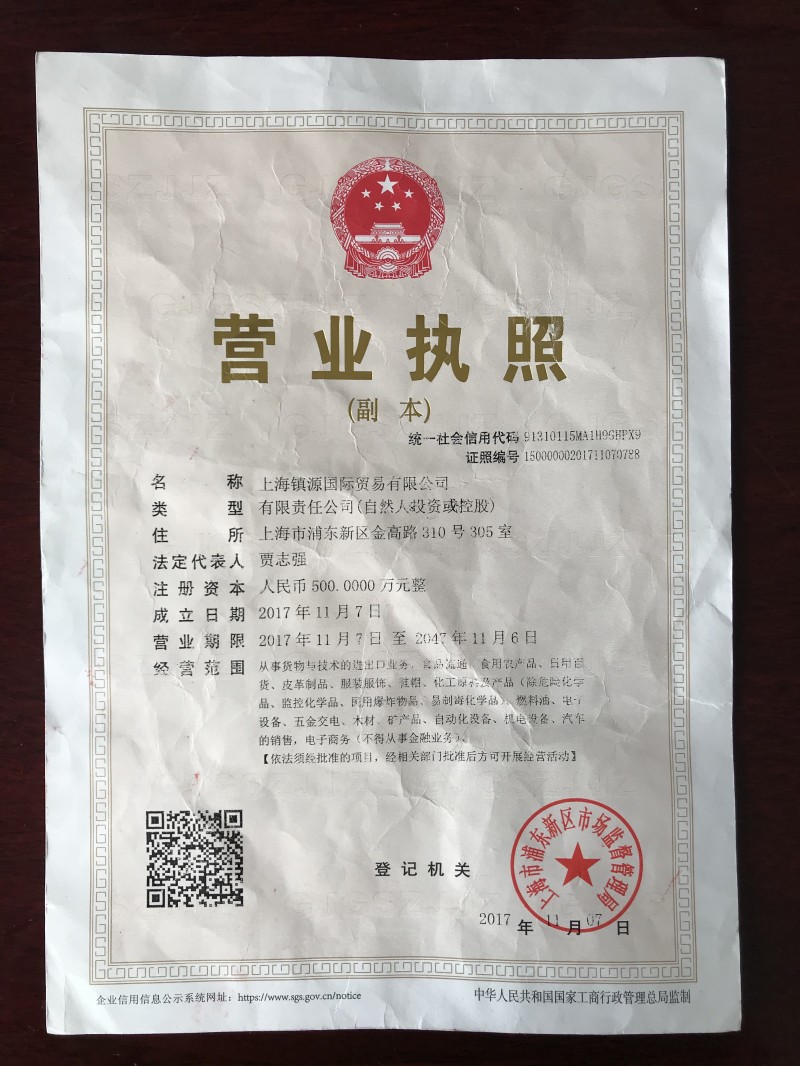 营业执照