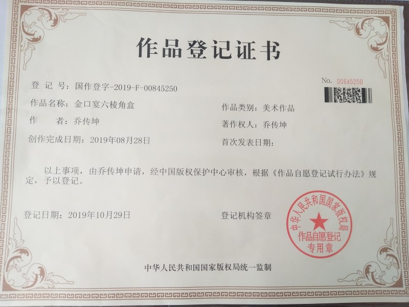 作品登记证书