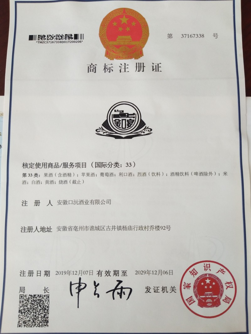 商标注册证