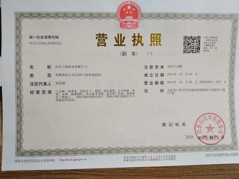 营业执照