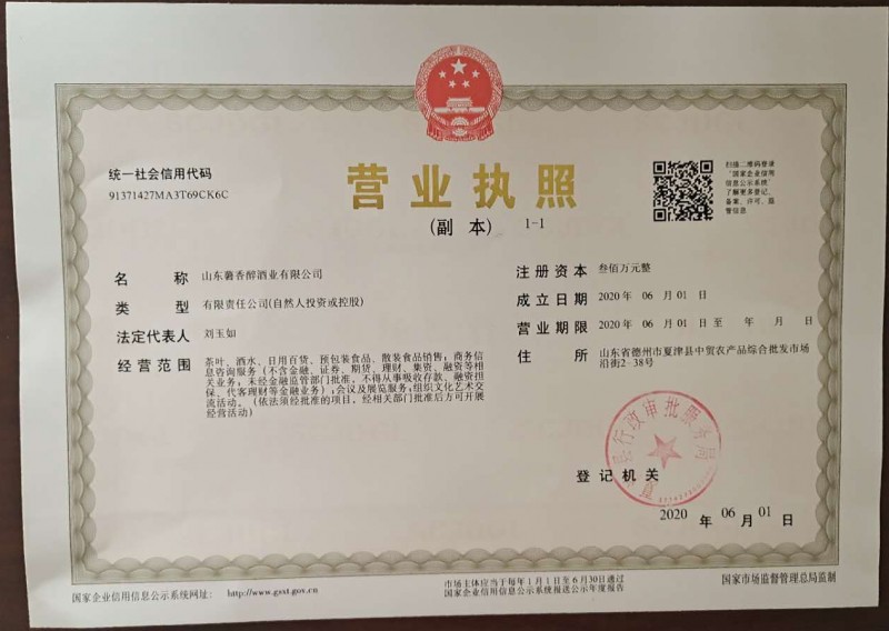 营业执照