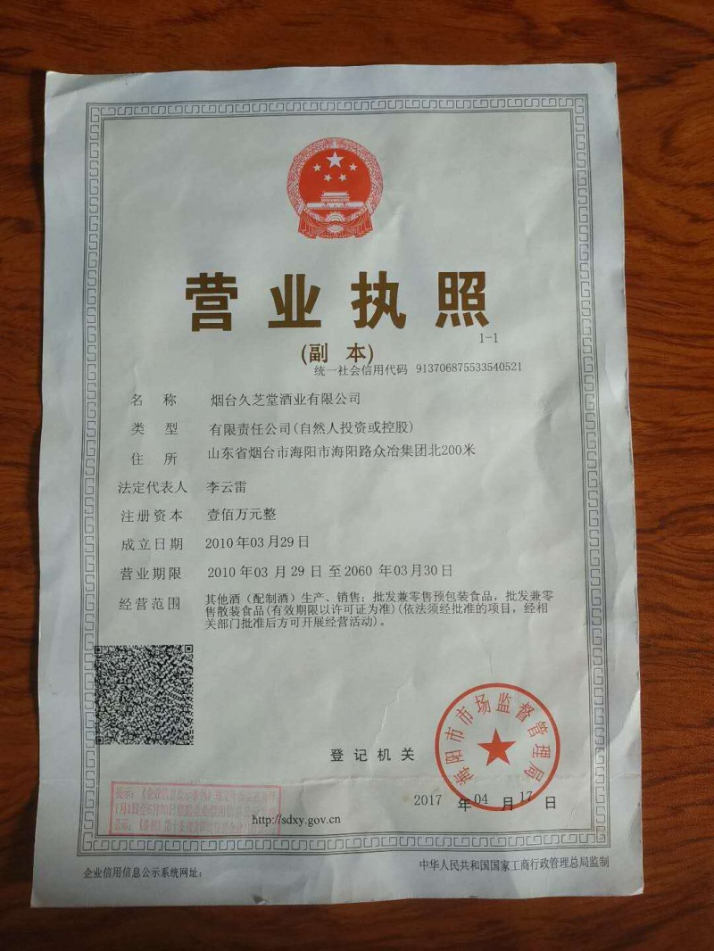 营业执照
