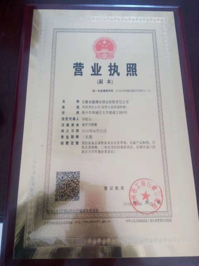 营业执照