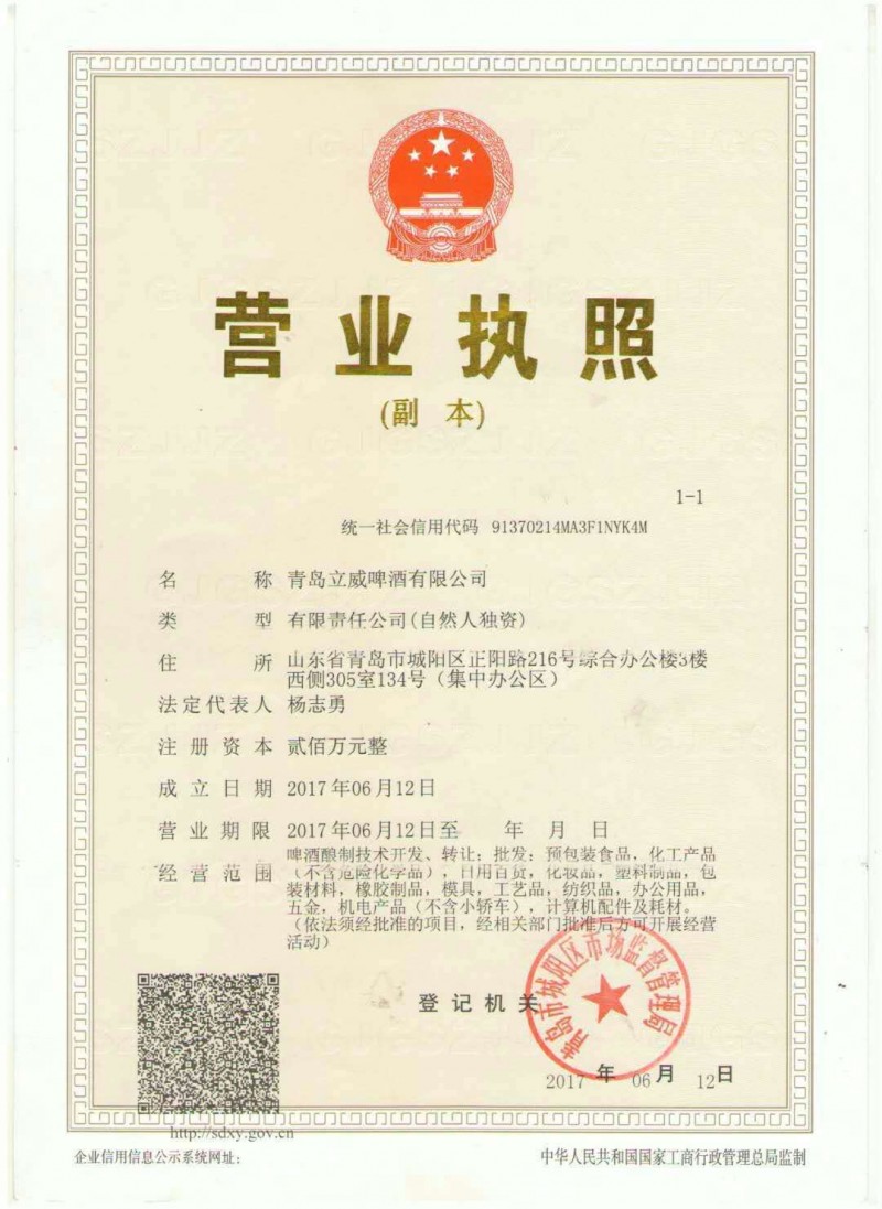 营业执照