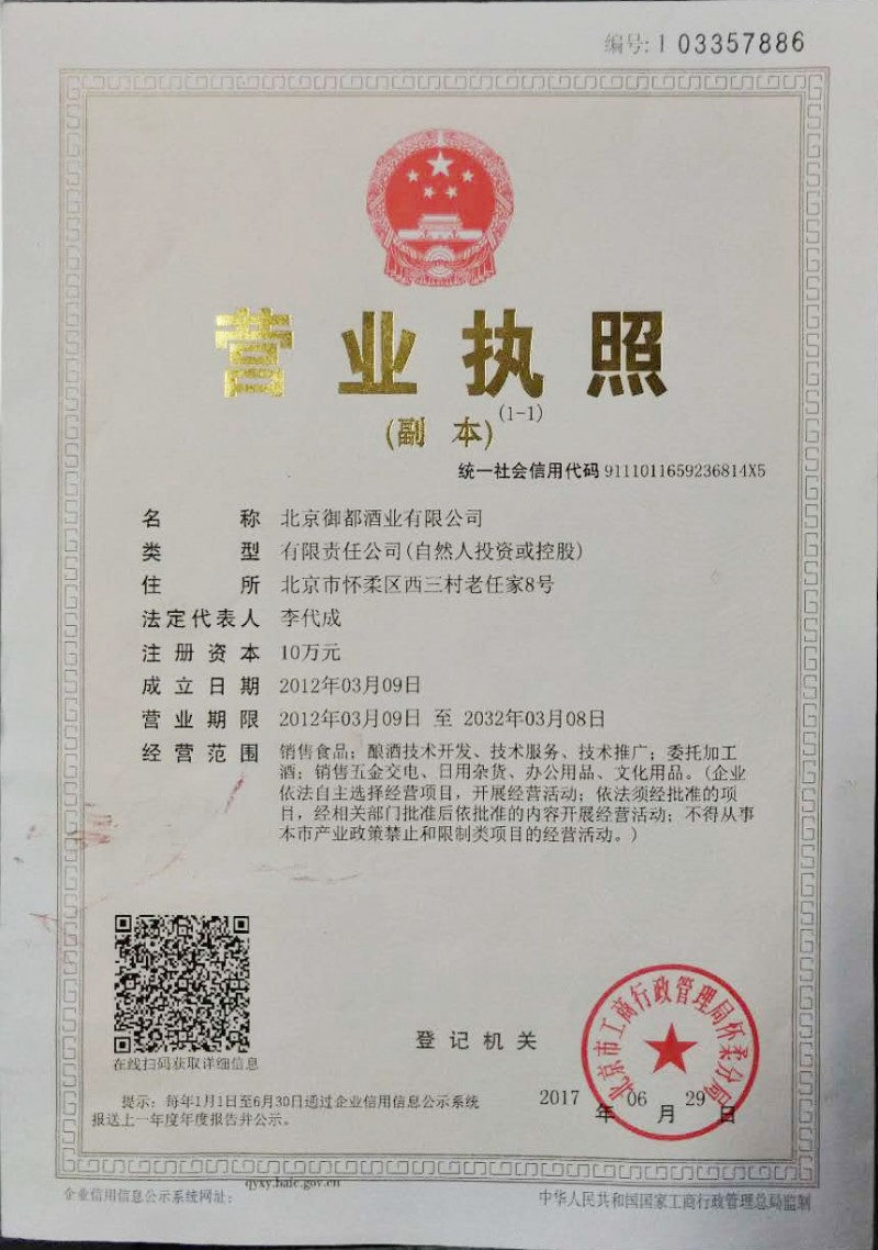 营业执照