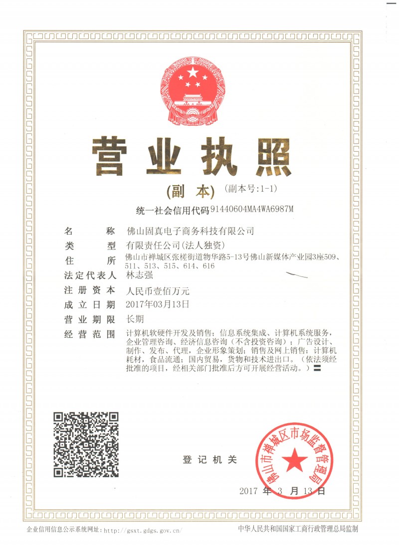 营业执照