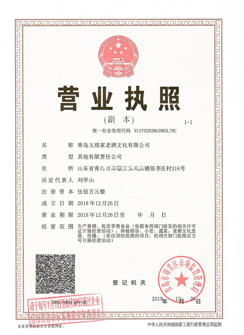 营业执照