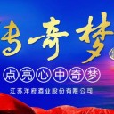 江苏洋府酒业股份有限公司