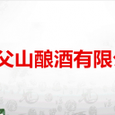 山东梁父山酿酒有限公司