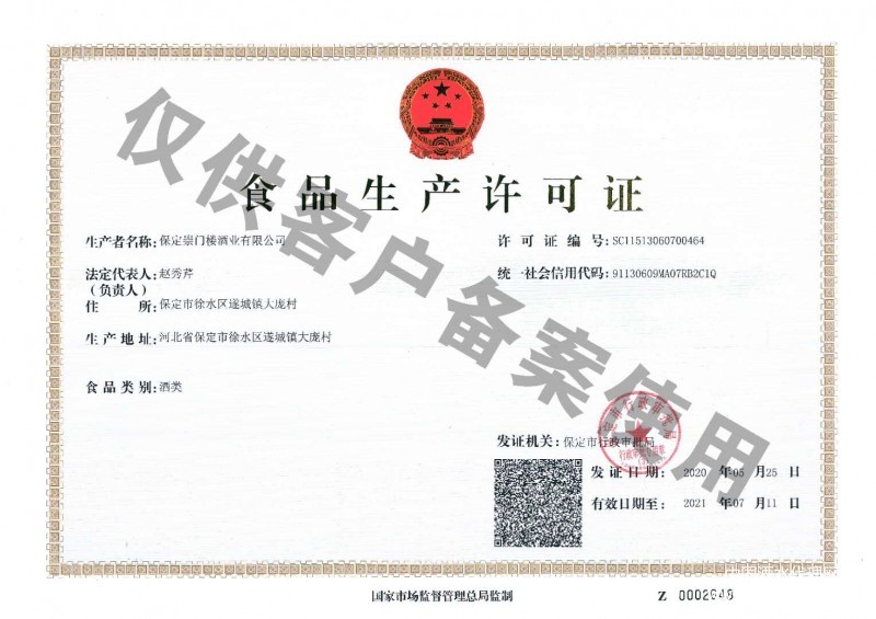 食品生产许可证