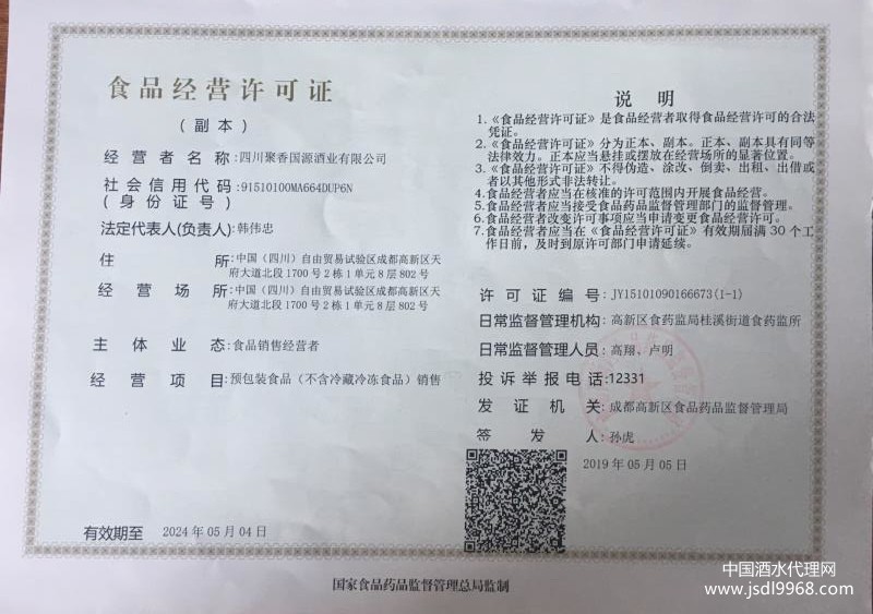 食品经营许可证