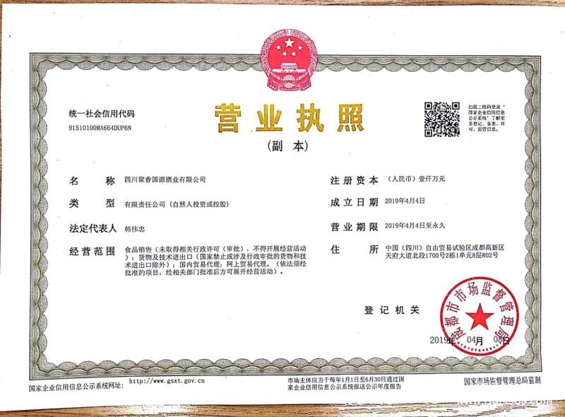 营业执照