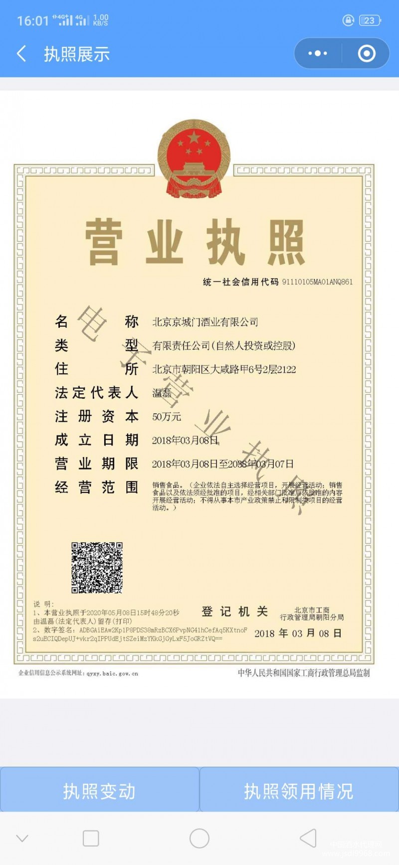 北京京城门酒业有限公司