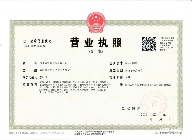 营业执照