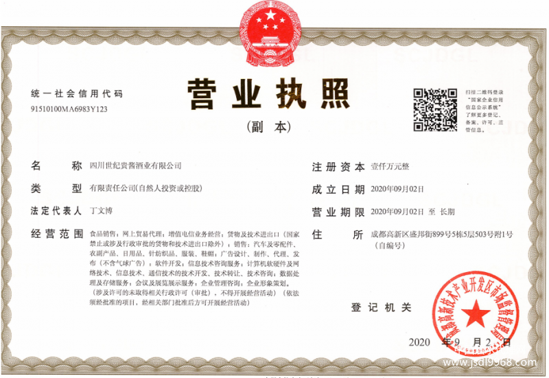 营业执照