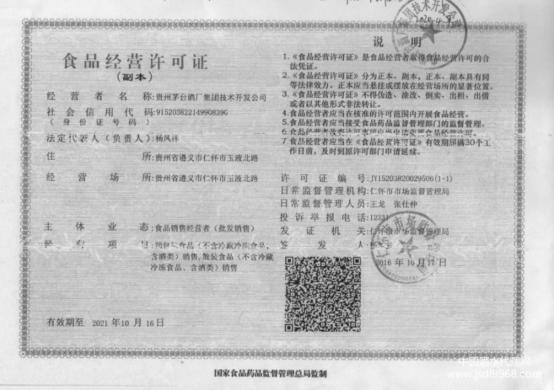 食品经营许可证