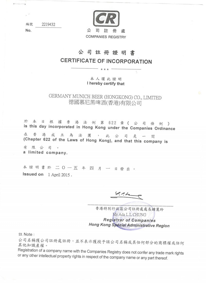 公司注册证明书