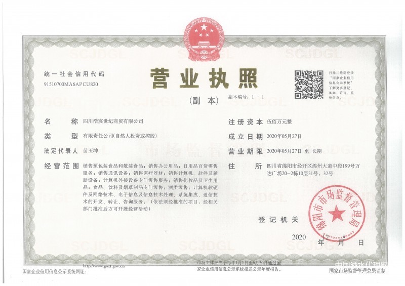 营业执照