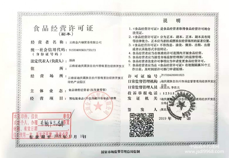 食品经营许可证