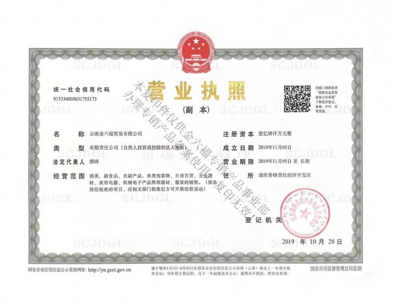 营业执照