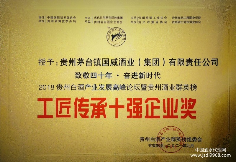 工匠传承十强企业奖