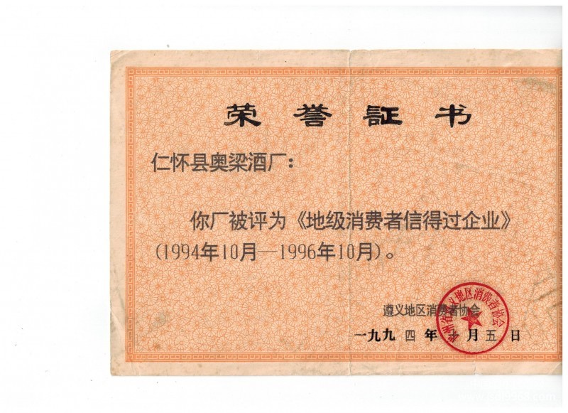 地级消费者信得过企业