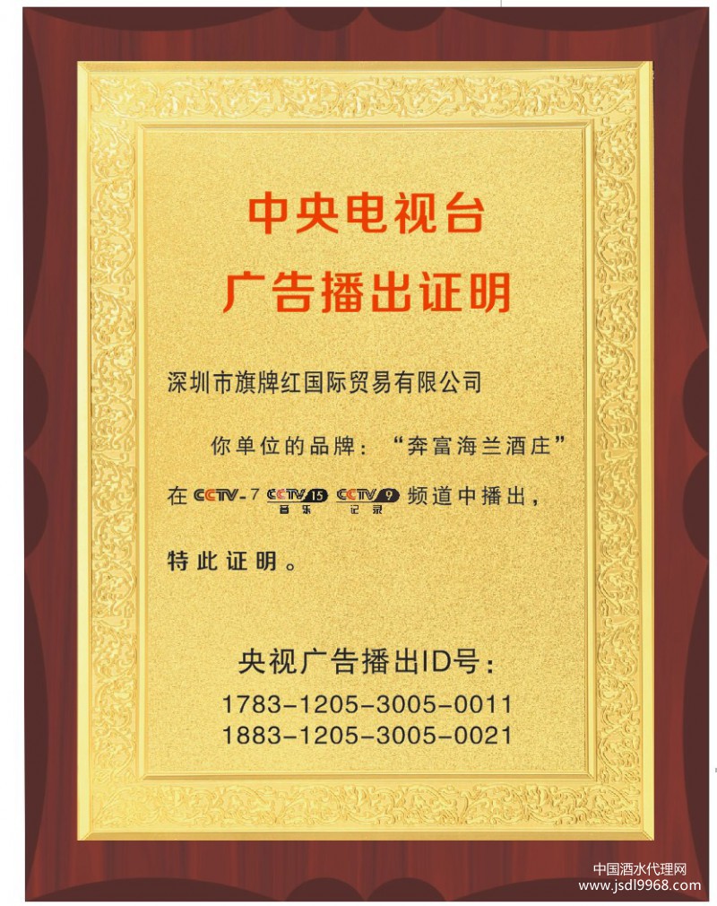 中央电视台广告播出证明