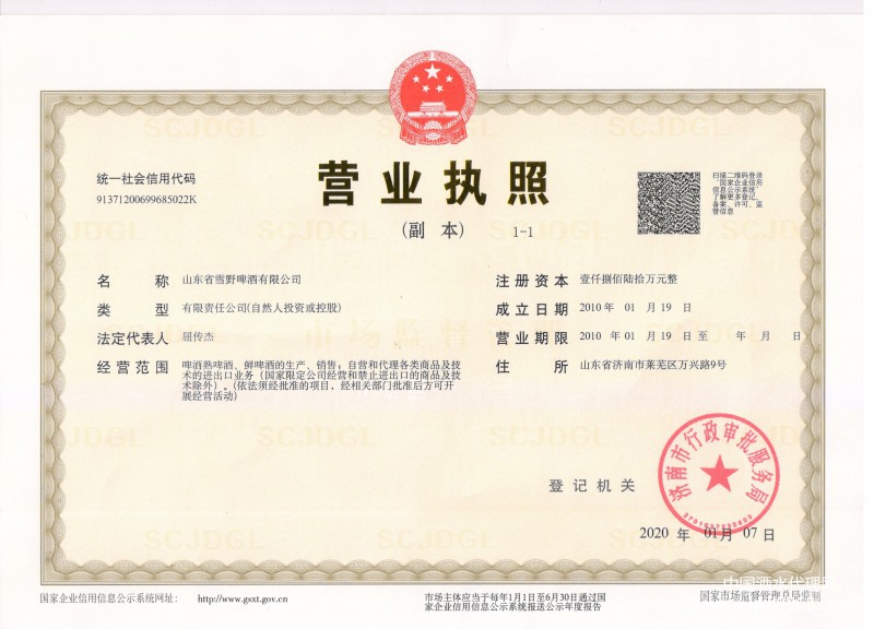 营业执照