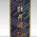 菏泽国色酒业有限公司