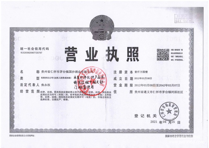 营业执照