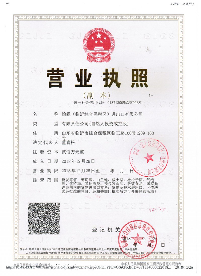 营业执照（副本）
