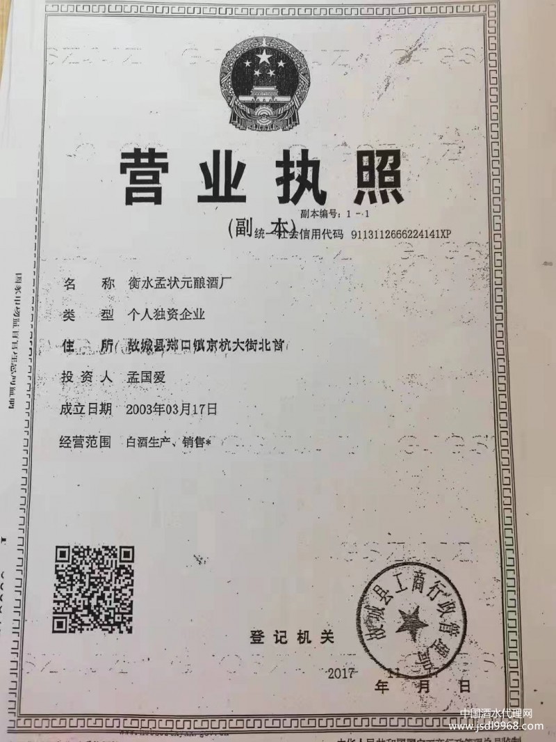 营业执照（副本）