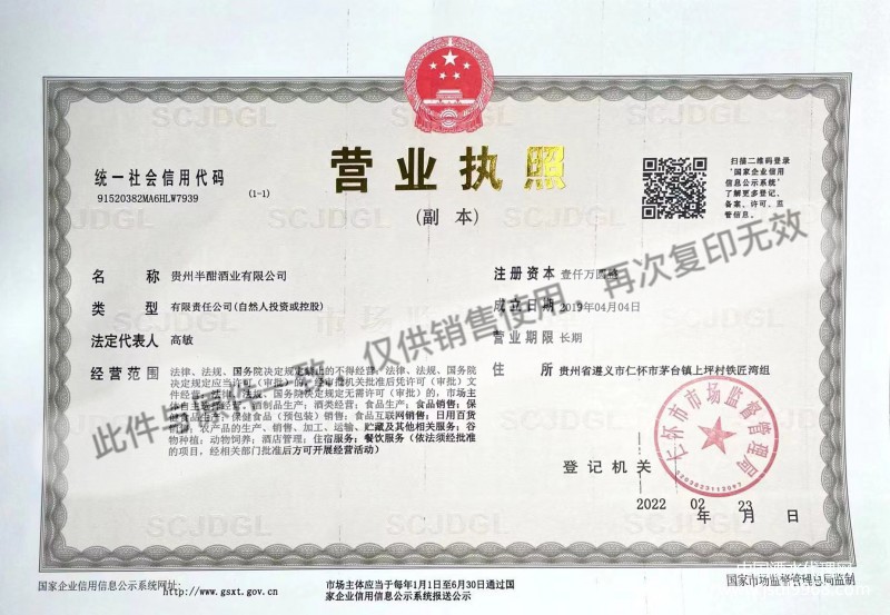 营业执照（副本）