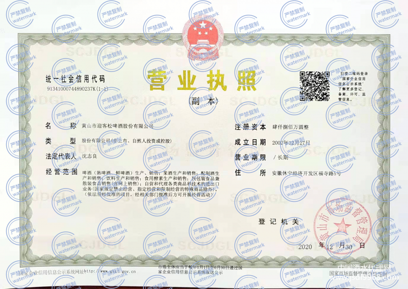营业执照（副本）