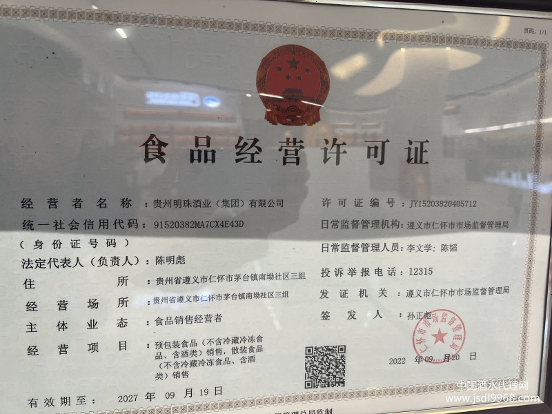 食品经营许可证