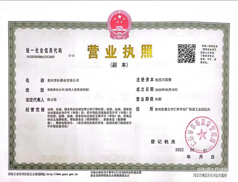 营业执照（副本）