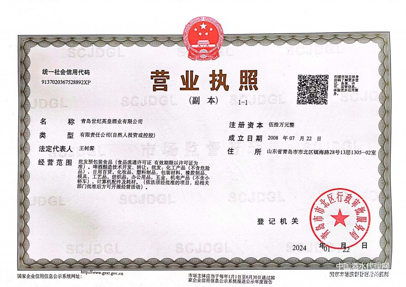 营业执照（副本）