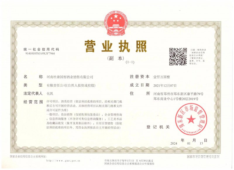 营业执照（副本）