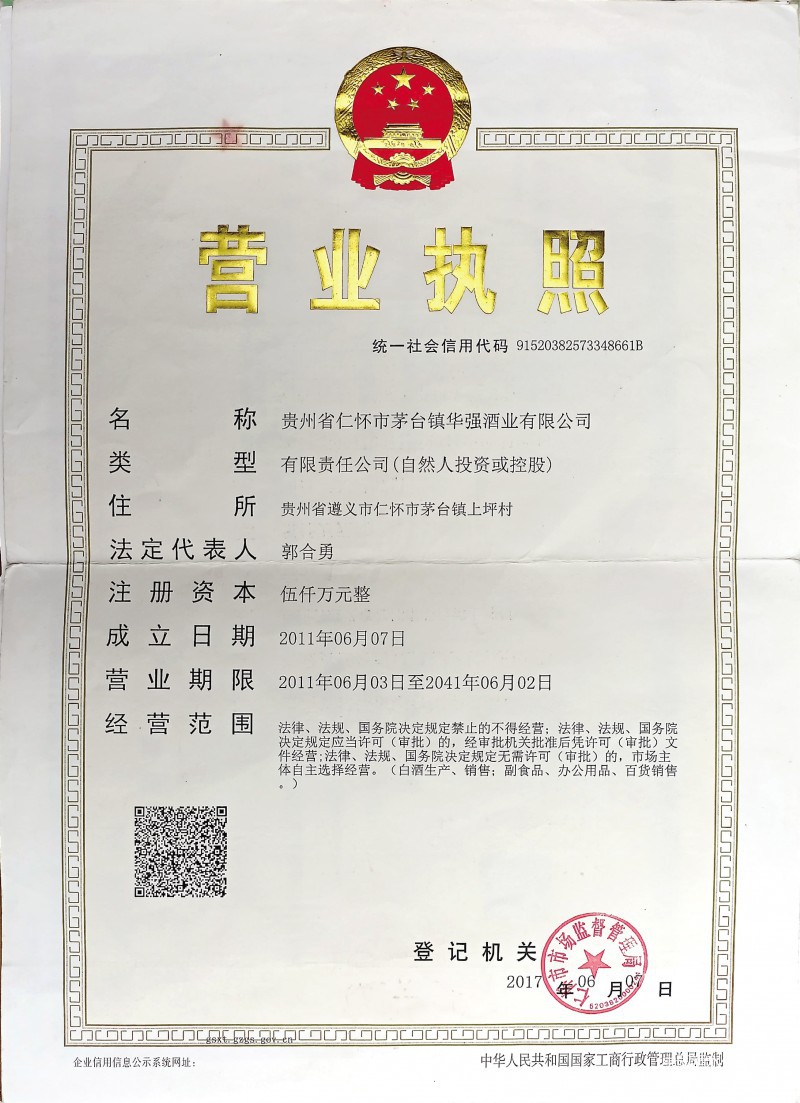 营业执照