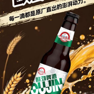 黄啤原浆欧劲啤酒代理加盟-啤酒厂家招商-出厂拿货价格咨询