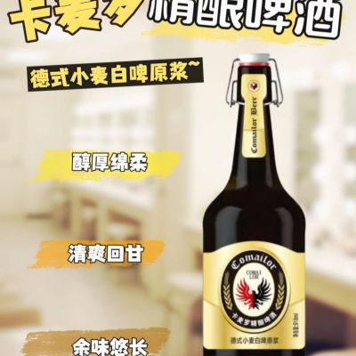 卡麦罗精酿啤酒__啤酒加盟代理__啤酒生产厂家