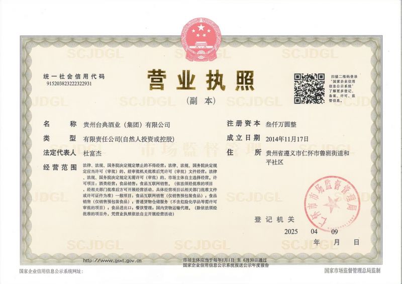 营业执照（副本）