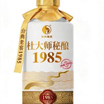 台典酒业集团 杜大师秘酿1985 全国招商