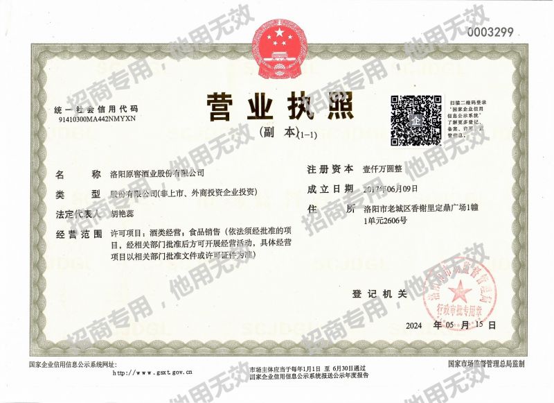 营业执照（副本）