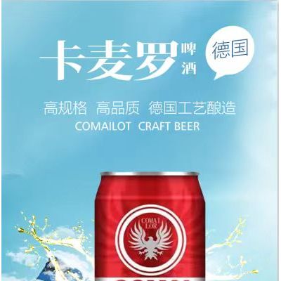 德国卡麦罗__啤酒加盟__啤酒代理__易拉罐啤酒