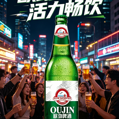 青岛欧劲___啤酒厂家__代理加盟__啤酒代理__餐饮啤酒